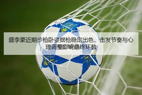 sheng-li-hao-jin-qi-bu-qiang-wo-zi-ju-qiang-wen-ding-chu-se-ji-fa-jie-zou-yu-xin-li-tiao-zheng-ying-xiang-zui-zhong-2-167.jpg
